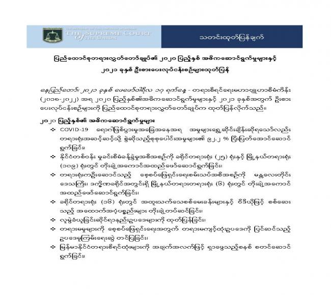 2021 Press Statement Myn_Page_1